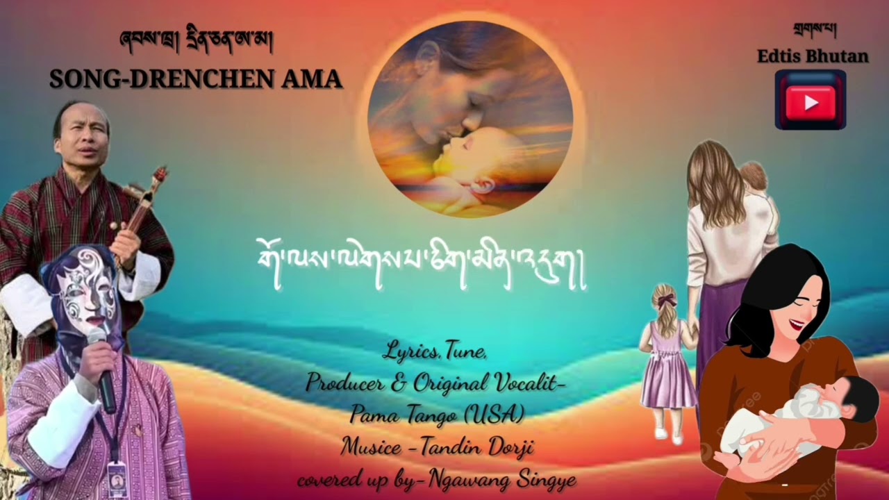Bhutanese Song lovers 🇧🇹🎧❤️🎶 Bhutanese Song -DRENcHEN AMA❤️🎤