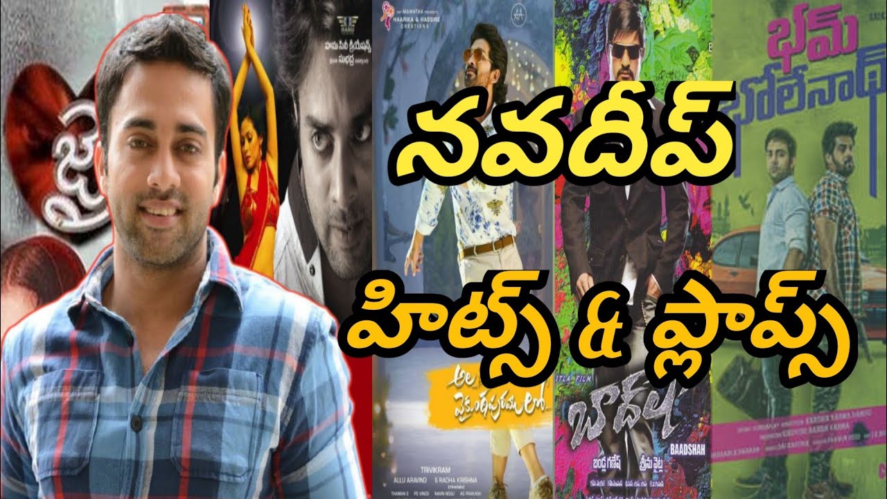 Navdeep Hits and flops all telugu movies list - Navdeep movies list