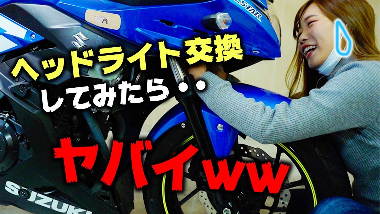 【知識ゼロ】ど素人がGSX250Rのメンテナンスやってみたら・・【バイク女子】
