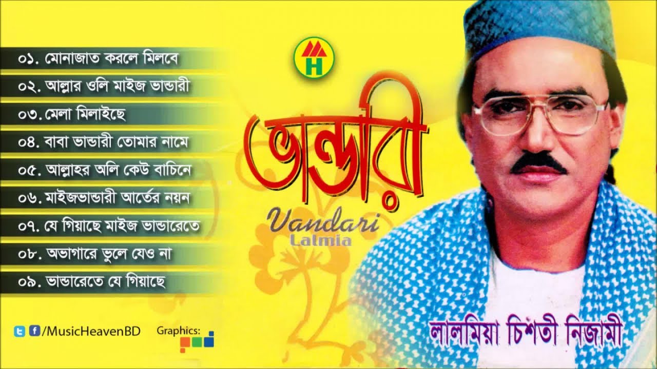 Lal Miya - Vandari | ভান্ডারী | Bangla Vandari Gaan | Music Heaven