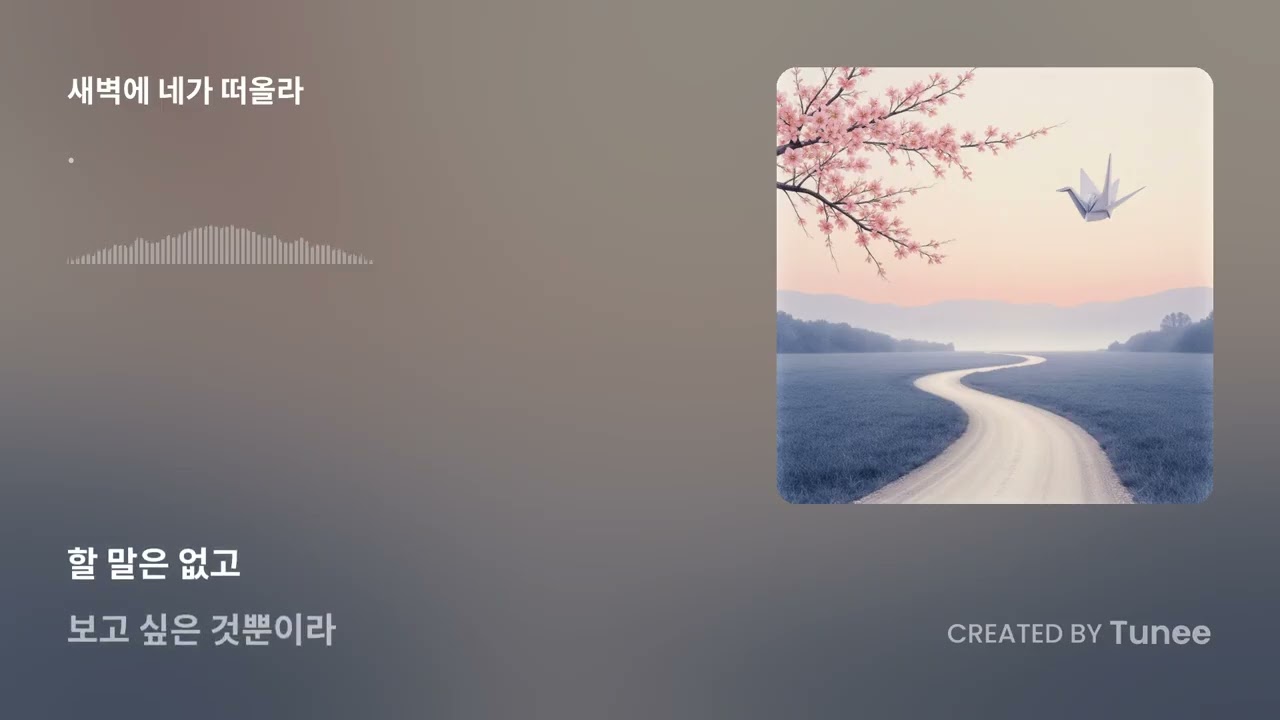 새벽에 잠에서 깨어 #위로#수고#발라드