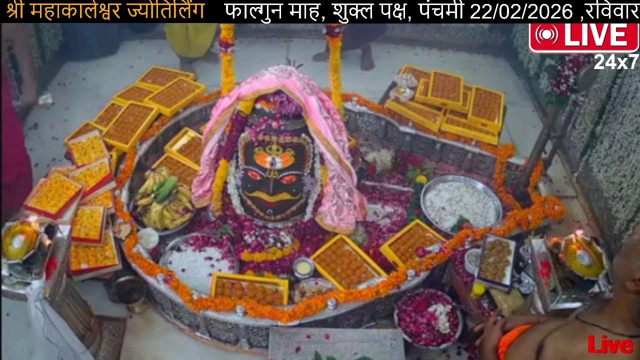 #16feb26#लाइव_भस्म_आरती_दर्शन #श्री_महाकालेश्वर_ज्योतिर्लिंग #Live #Shri_Mahakaleshwar_Jyotirlinga