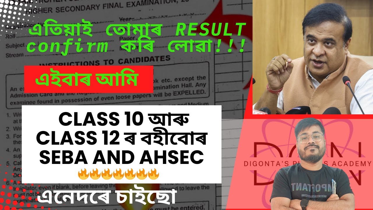 এইবাৰ SEBA আৰু AHSEC বহীসমূহ কেনেদৰে CHECK কৰা হৈছে। CONFIRM YOUR MARKS 🔥@dgnPhysics