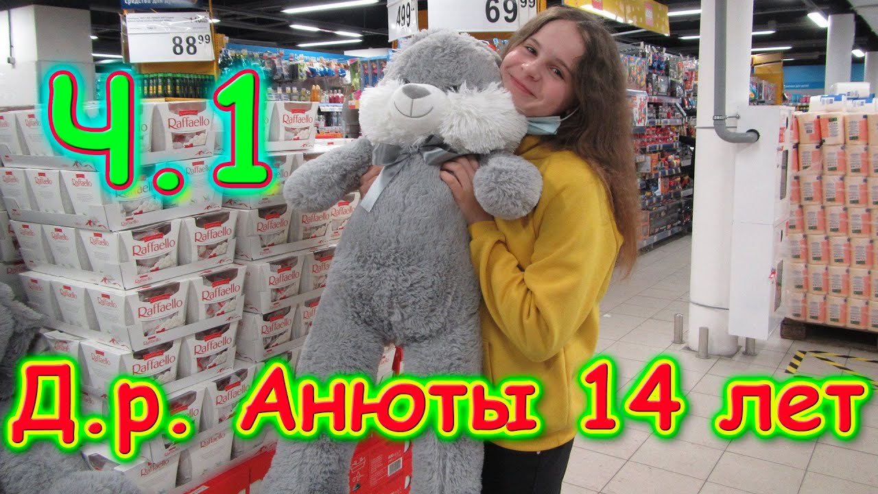 Д.р. Ани (14 лет). В городе с родителями. Подарки от родителей. (03.21г.) Семья Бровченко.