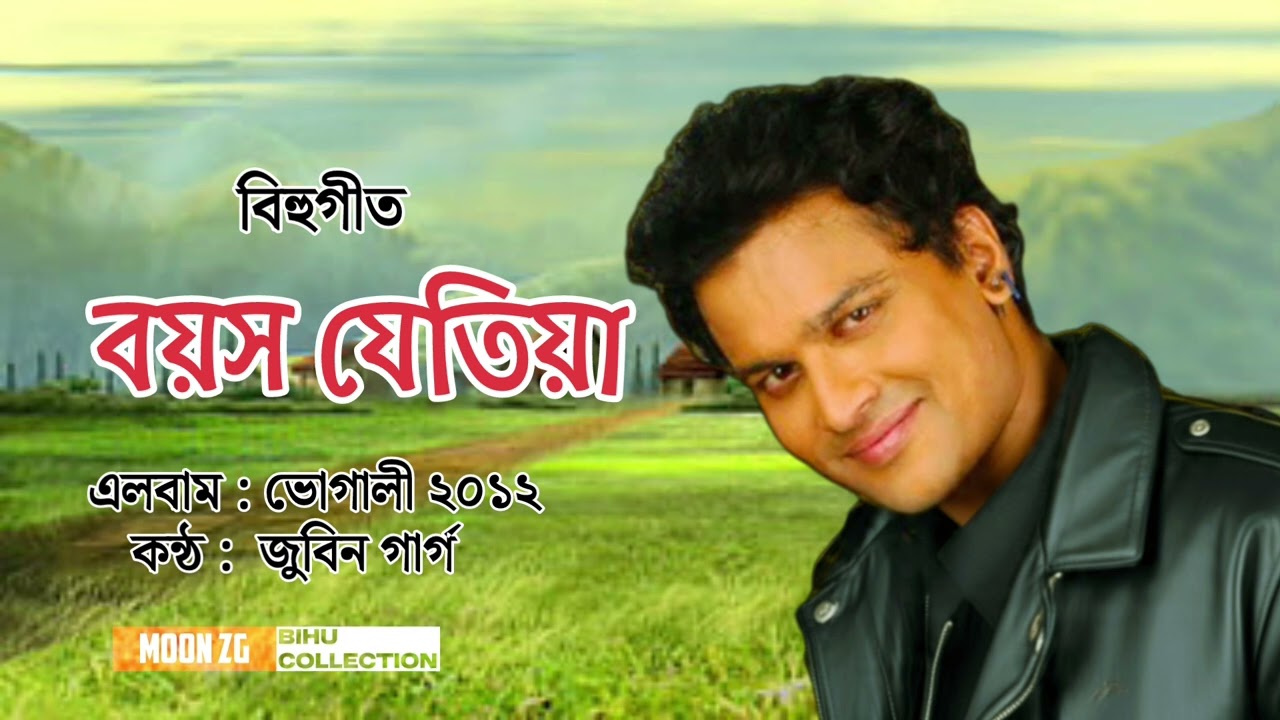 BOYAKH JETIYA RAM RAM - BHOGALI 2012 BIHU SONG | ZUBEEN GARG | ASSAMESE BIHU SONG | বয়স যেতিয়া ৰাম