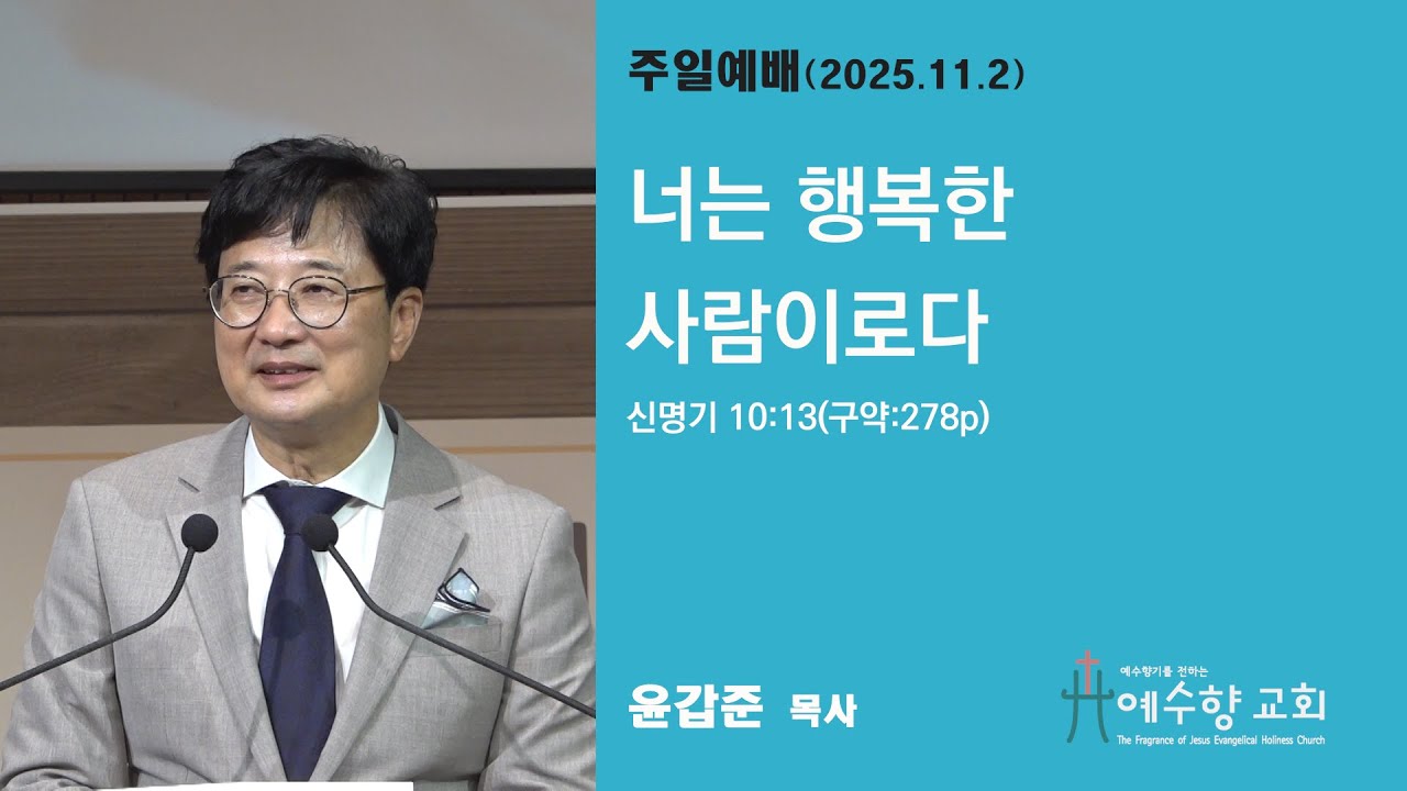 20251102 너는 행복한 사람이로다
