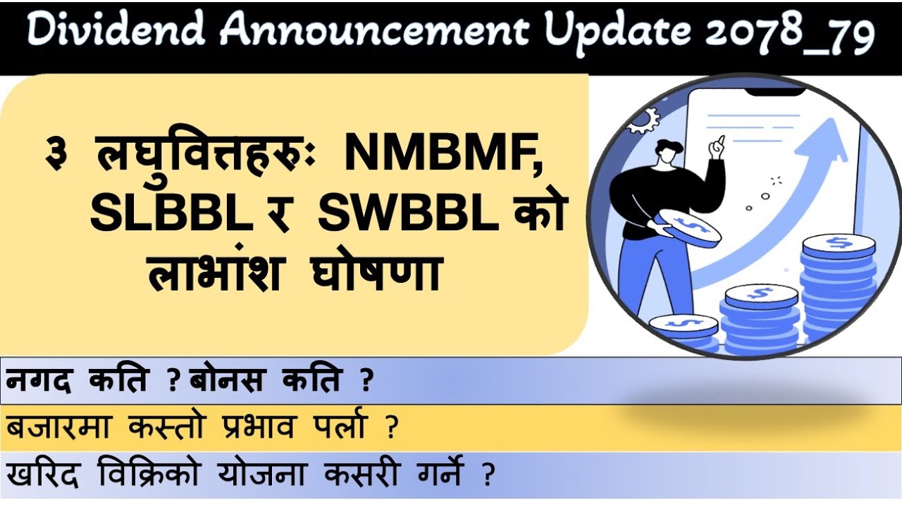 ३ लघुवित्तहरुः NMBMF,  SLBBL र SWBBL को लाभांश घोषणा | Nepali Share Market News | Ram hari Nepal