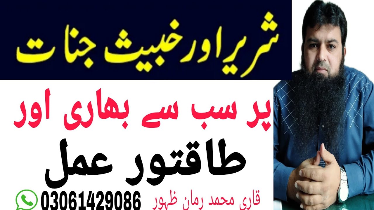 Jinnat per sb se bhari amal | Sarkash zindi Jinnat ka ilaj | Qari Muhammad Ruman Zahoor |