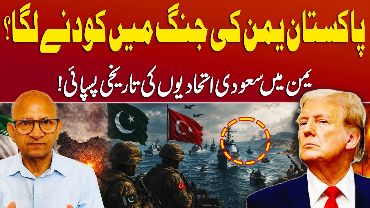 Pakistan Ready to Enter Yemen War? Saudi Allies Face Historic Defeat in Yemen | Saqlain Imam
