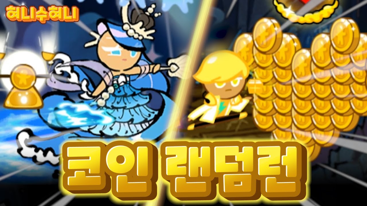 코인 최대한 많이 벌기 미션