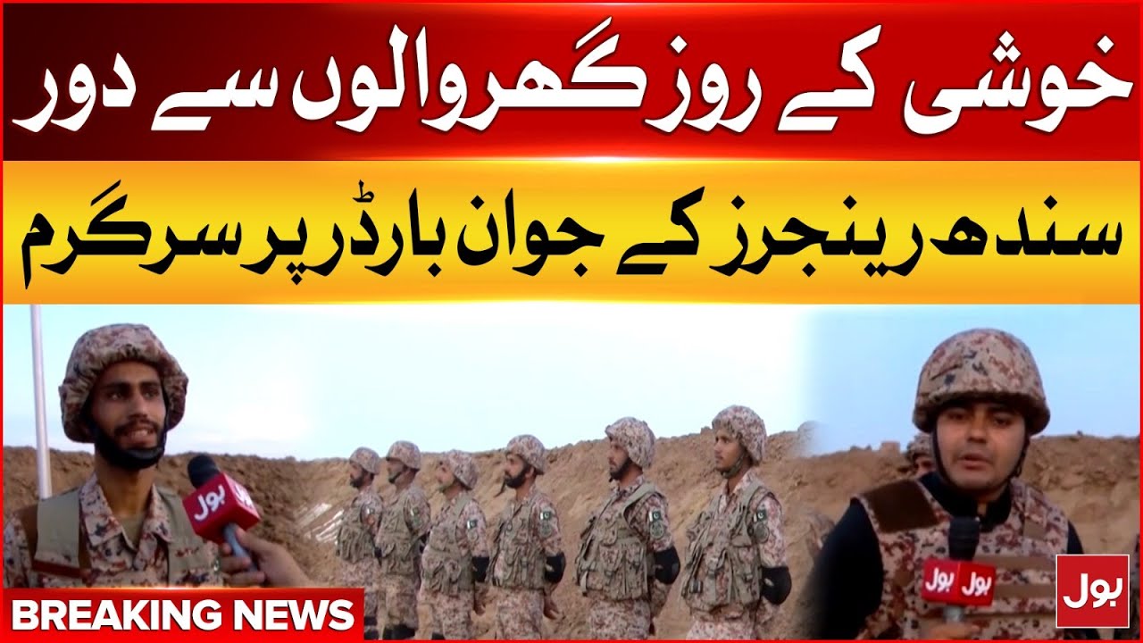 SIndh Rangers Active on Borders | Eid ul Adha 2024 | Breaking News