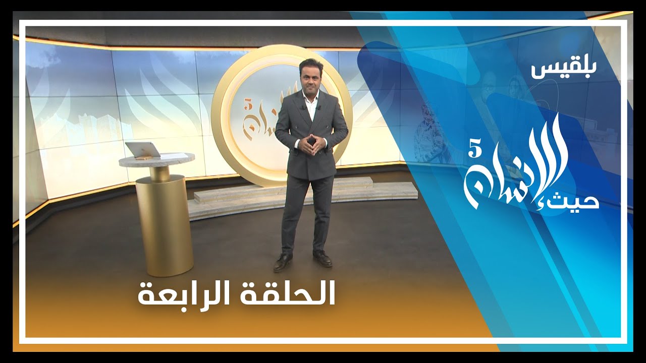 حيث الإنسان5 | عمر.. من انتظار الوظيفة إلى امتلاك مصنع | الحلقة الرابعة