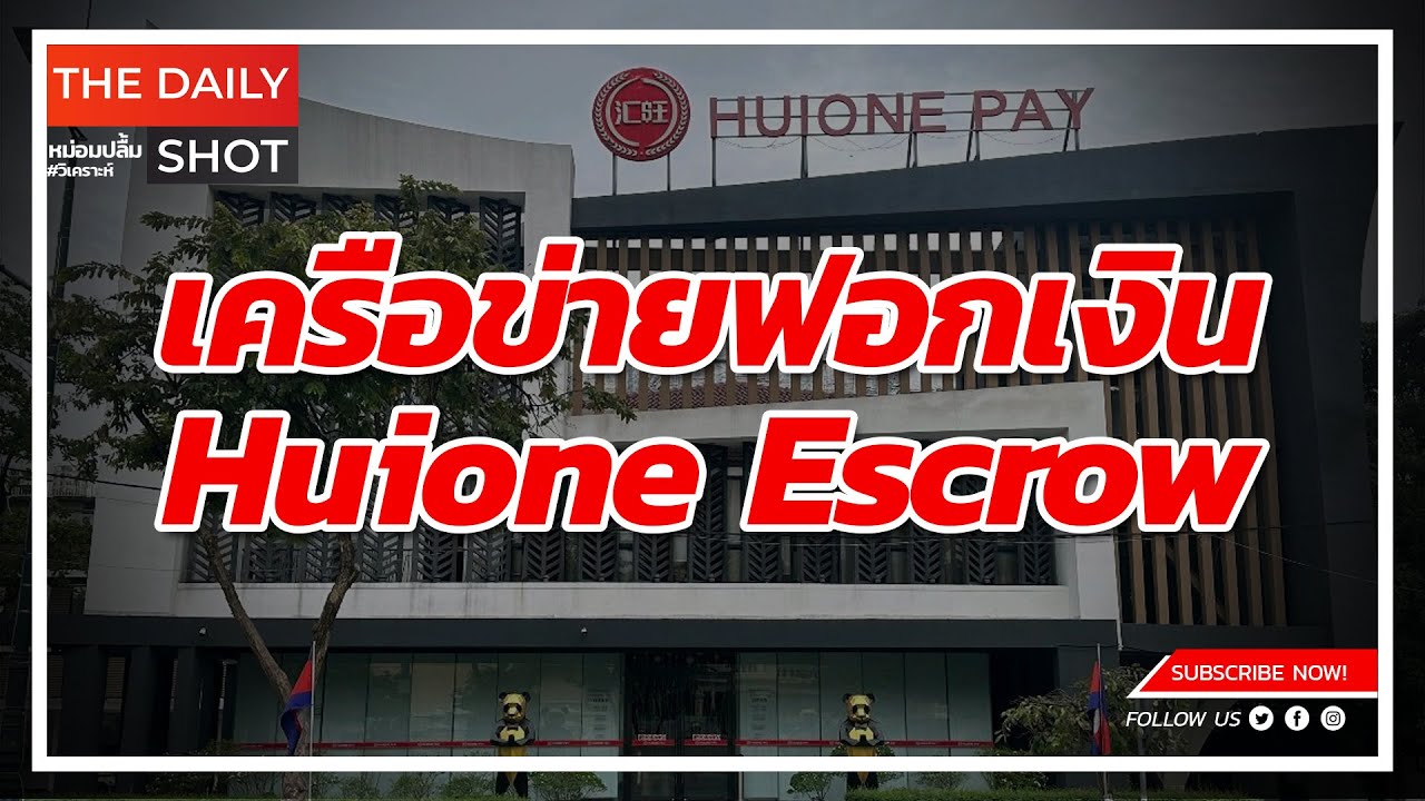เครือข่ายฟอกเงิน Huione Escrow