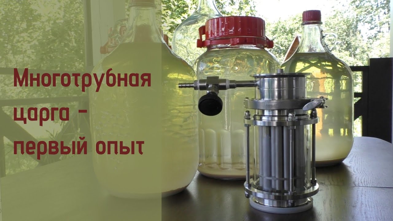 Многотрубная царга - первый опыт!