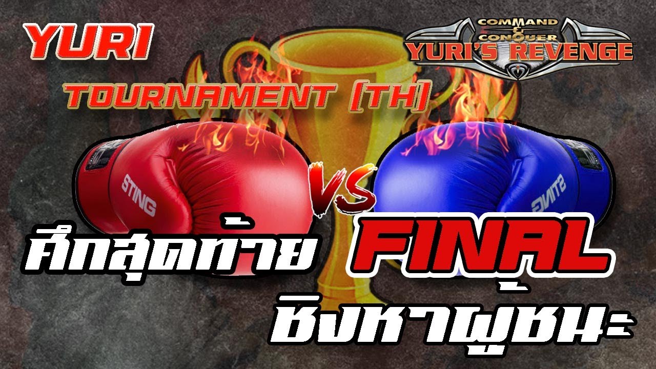 หมูมะนาว ศึกสุดท้าย Final ชิงหาผู้ชนะ [Yuri Tournament]