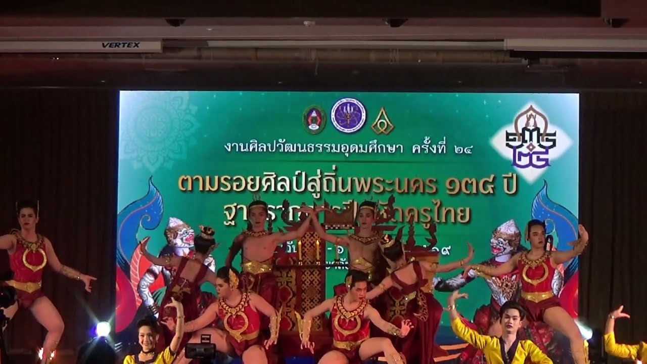 “แลส่องฮาวเทียน” การแสดงจากมหาวิทยาลัยราชภัฏบุรีรัมย์  'งานศิลปวัฒนธรรมอุดมศึกษา ครั้งที่ ๒๔' เวที ๓