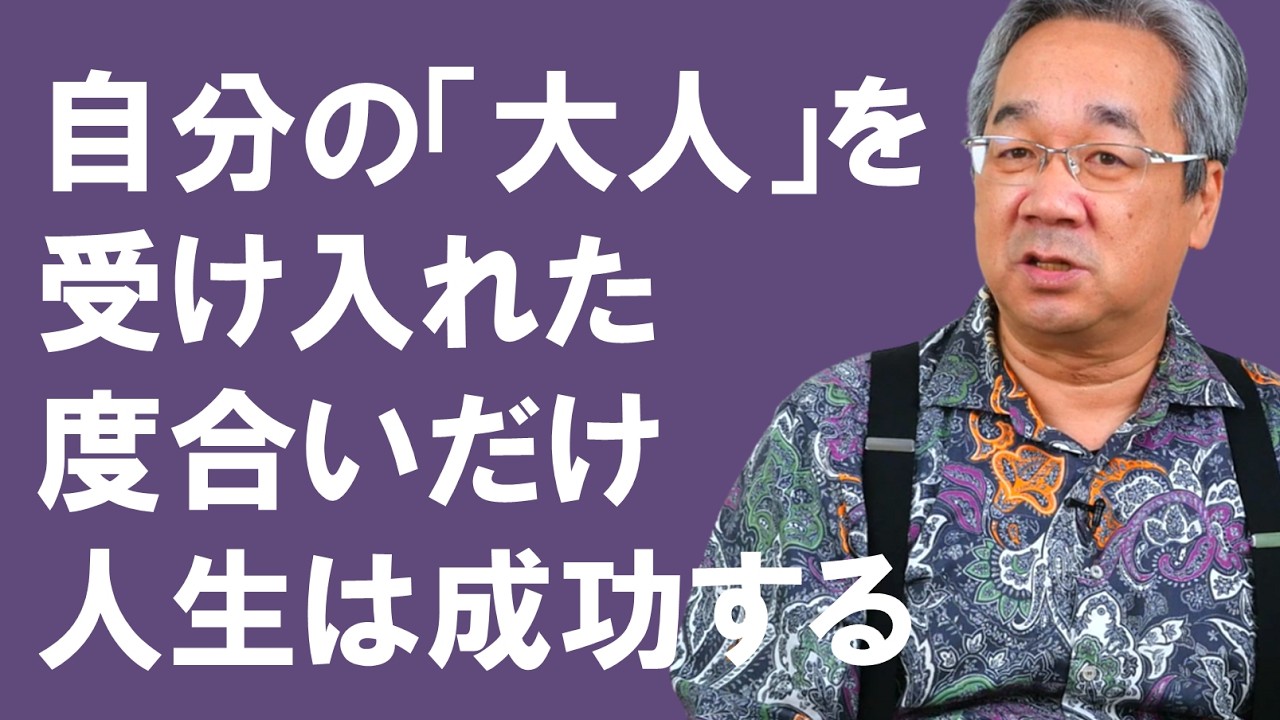 【カウンセリング歴30年、実績4万件】大人を受け入れた度合いだけ、あなたの恋も人生もうまく行く！【平準司の恋愛心理レクチャー】