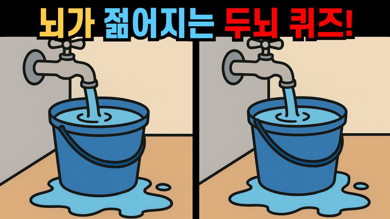 【다른그림찾기】뇌가 젊어지는 두뇌 퀴즈!【틀린그림찾기😄】