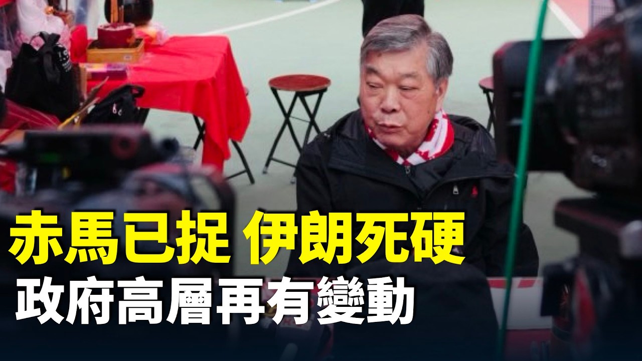 陳天恩：今年港府高層再有變動。樓市回暖，股市波動慎入市。赤馬已遭活捉，紅羊伊朗死硬。奉勸唔好炒金。白銀絕對唔買。