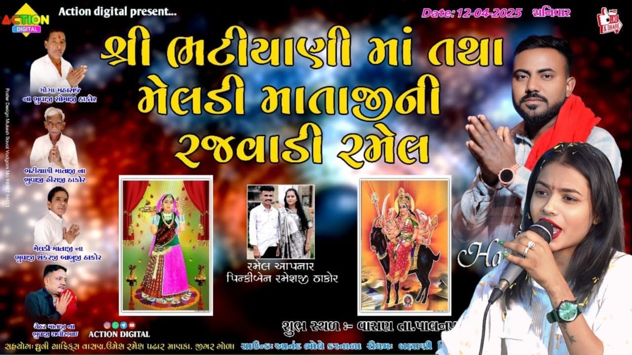 🔴લાઈવ રમેલ હરેશ રાવત | ભટીયાણી માતાજી તથા મેલડી માતાજીની ની ભવ્ય રમેલ વાસણ |@actiondigital108