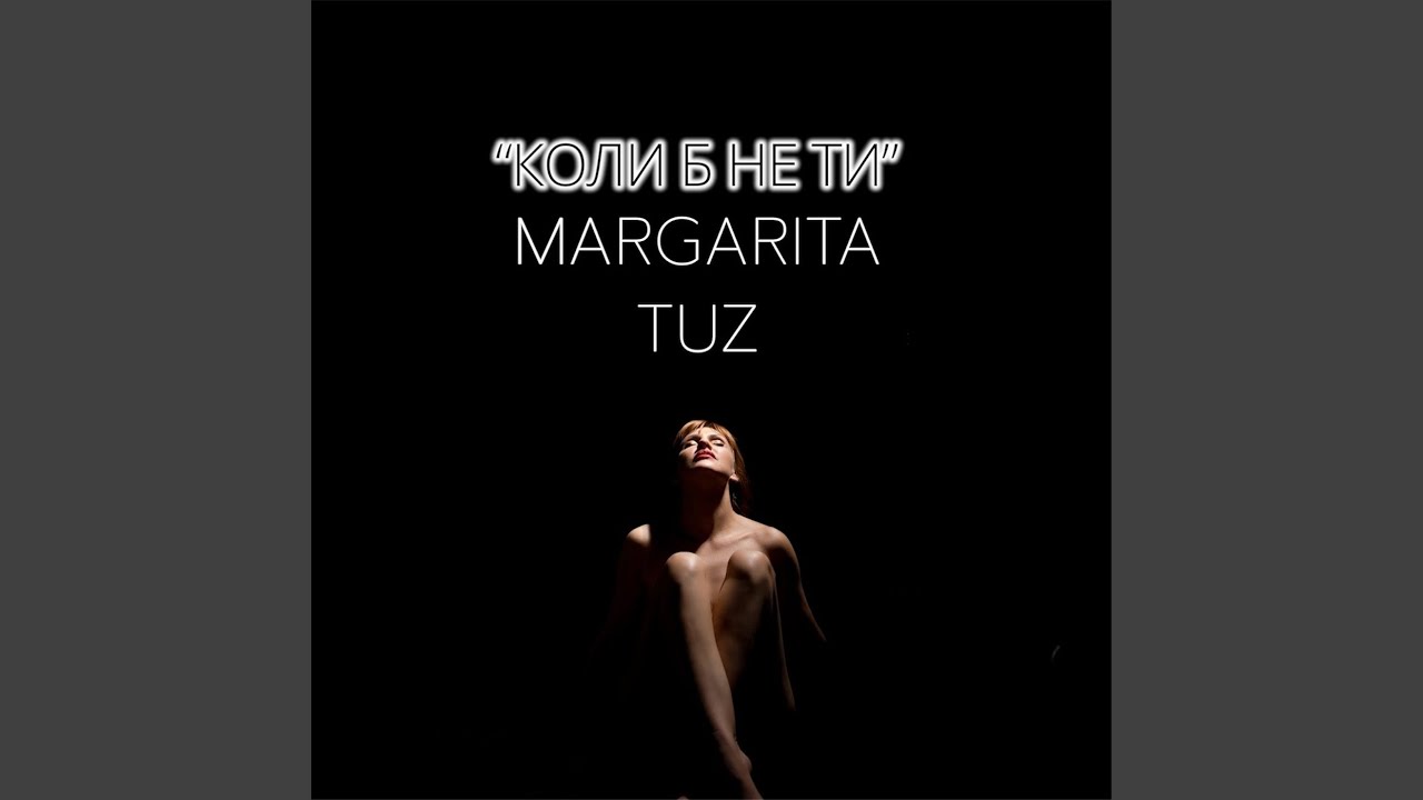 Коли б не ти