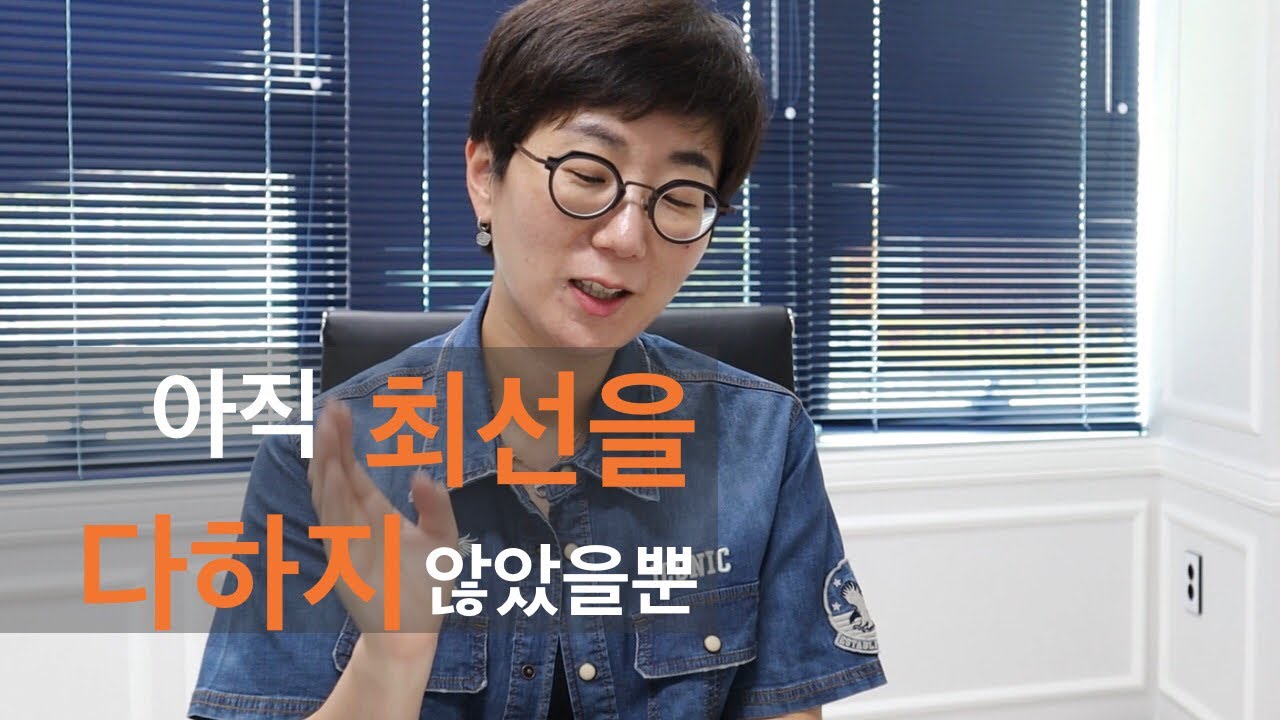 인생 300년! 아직 최선을 다하지 않았을뿐 | 당신이 아직까지 최선을 다하지 못한 이유