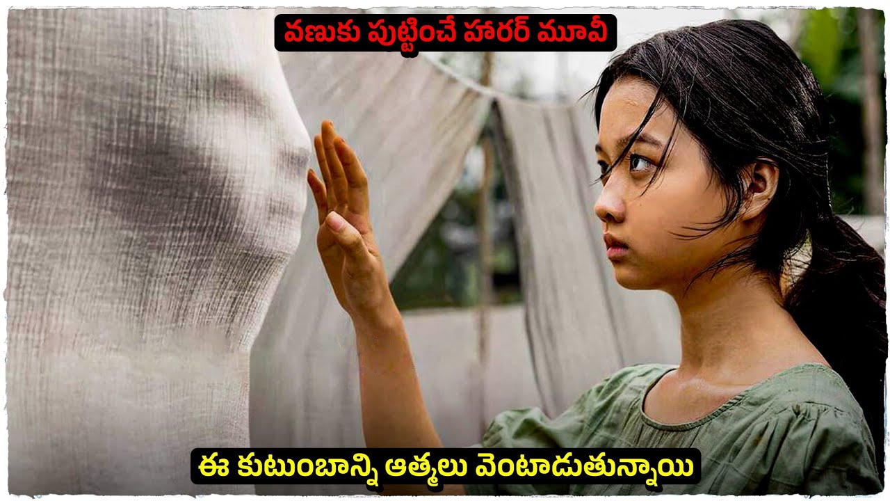 వెన్నులో వణుకు పుట్టించే థాయిలాండ్ హారర్ సినిమా | Movie Explained In Telugu | Cheppandra babu 