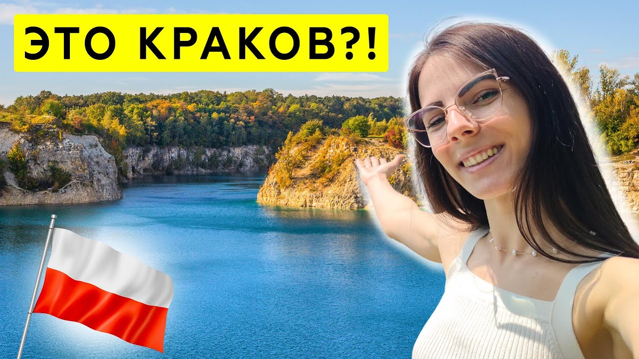 Где отдохнуть в Кракове на природе в 2024? Лучшие скрытые места! Польша