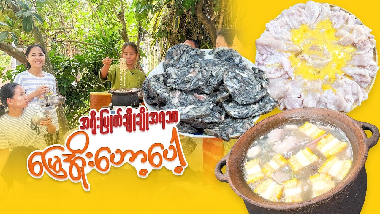 မြိုင့်လက်ရာ မြေအိုးဟော့ပေါ့