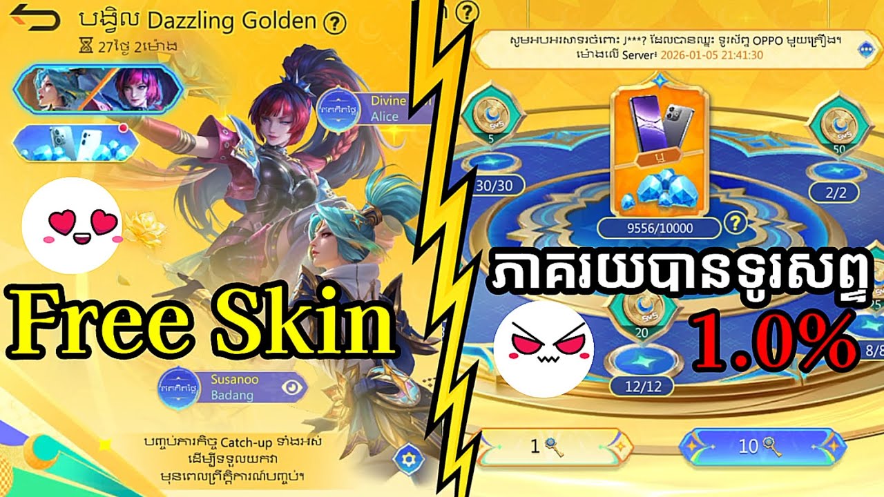ស្គីនព្រីអ៊ីវិនថ្មី☺️2026😋oppo1.0%  mobilelegends mobilelegends