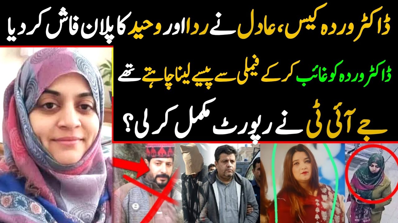 Dr Warda Mushtaq Sad Martyrdom Case | CM KP Sohail Afridi | Shocking Details | Rida, Waheed