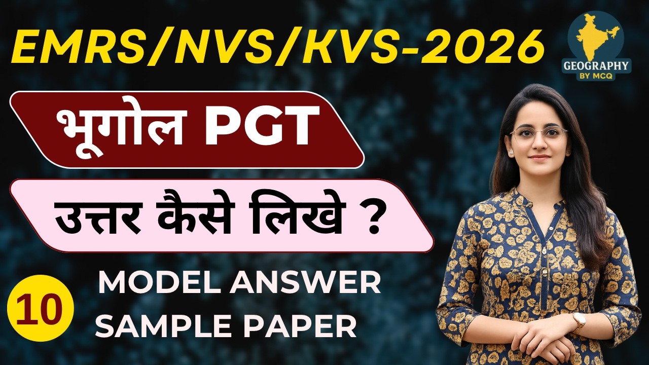 EMRS/KVS/NVS - 2026 (TIER - 2) PART - 10 | Geography By MCQ |