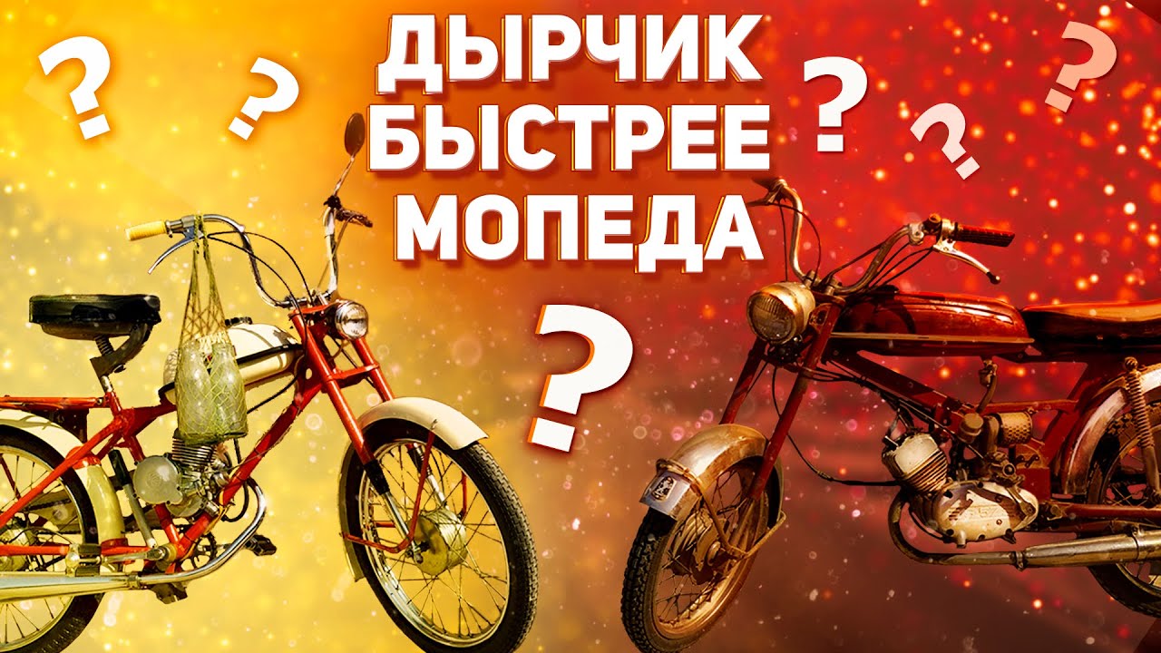 Рига 13 (дырчик) против мопеда верховина! ГОНКА ПРОШЛОГО!