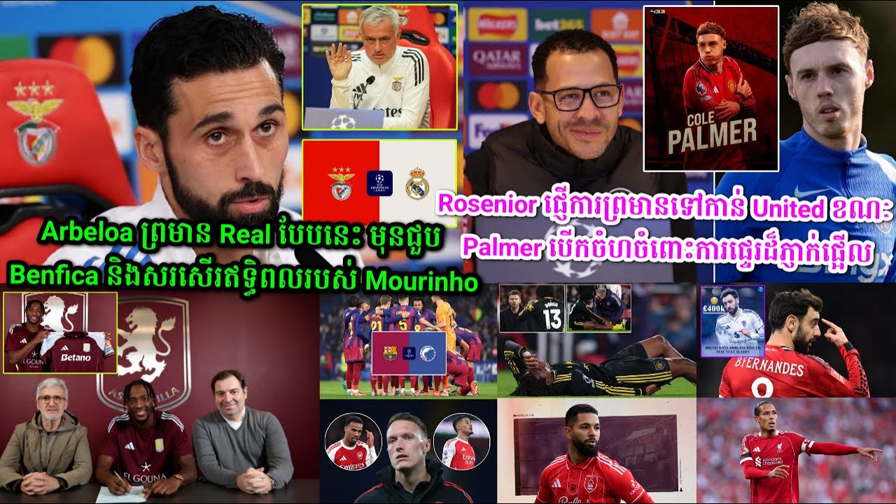 Arbeloa ព្រមាន Real បែបនេះ​ មុនជួប Benfica និងសរសើរឥទ្ធិពលរបស់​Mourinho,Rosenior ផ្ញើការព្រមានទៅ