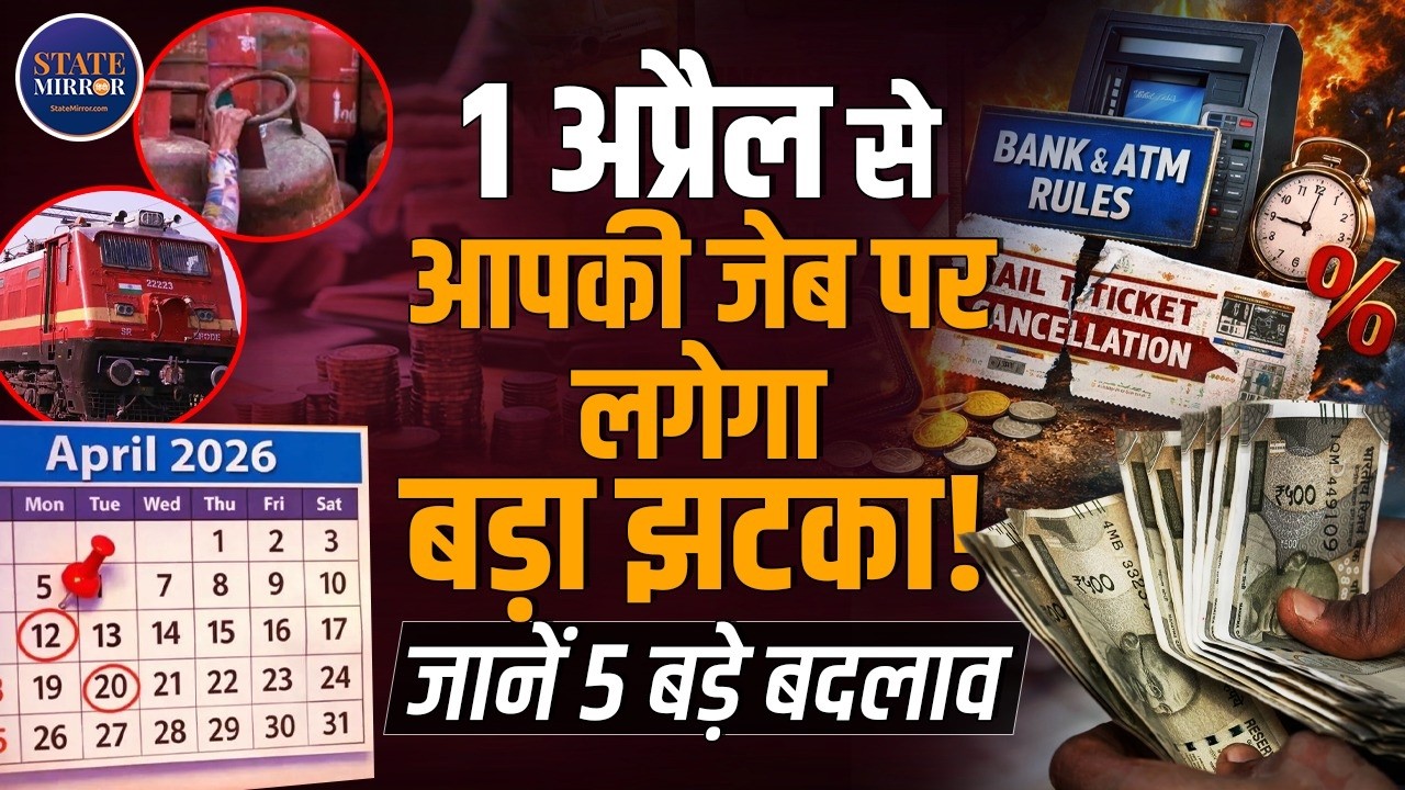 5 Major Changes from April 1, 2026 | LPG, Income Tax, Banking, PAN & Railway Updates