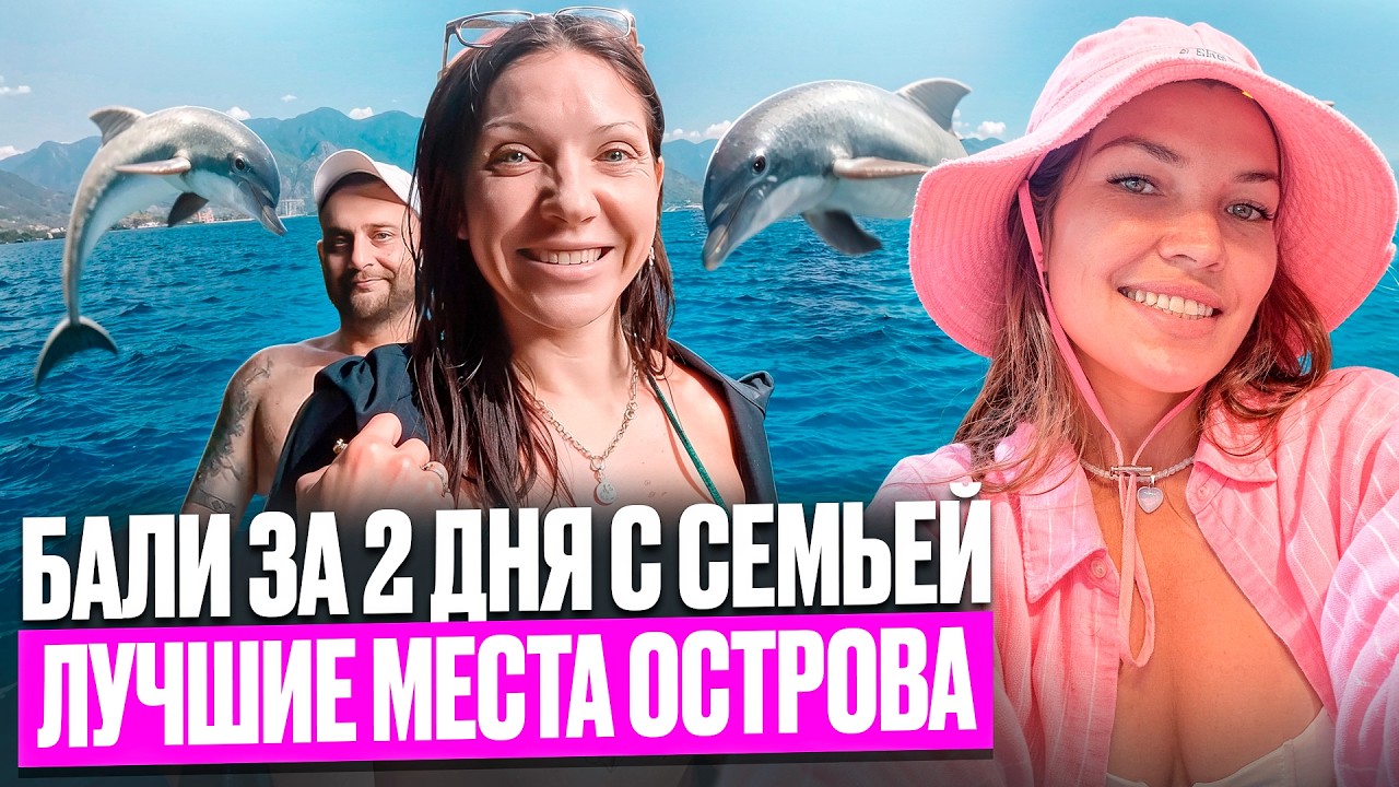 Бали за 2 дня: рассвет на вулкане Батур, водопады Секумпул, дельфины Ловины, и ритуал очищения