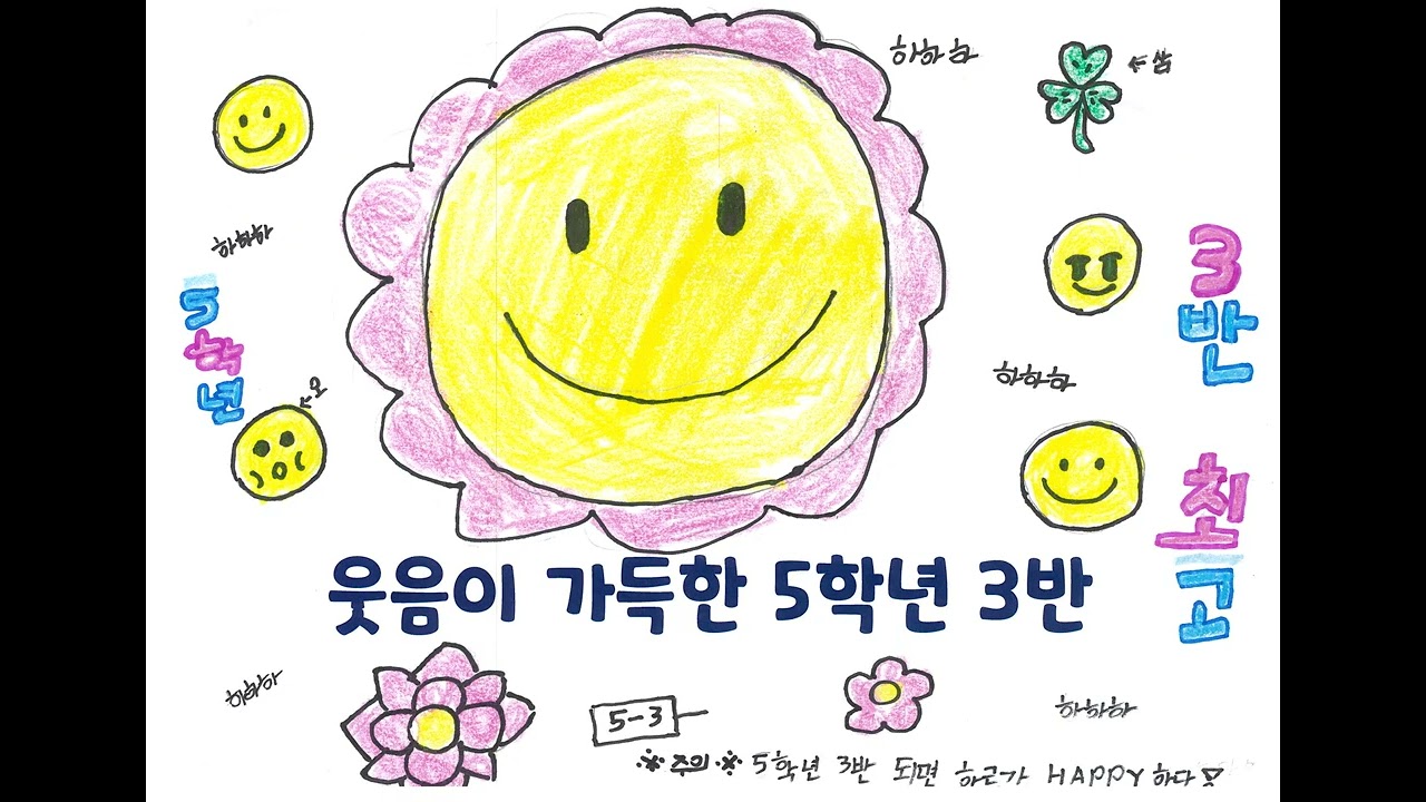 2026 청일초 5학년 3반 노래 #반가