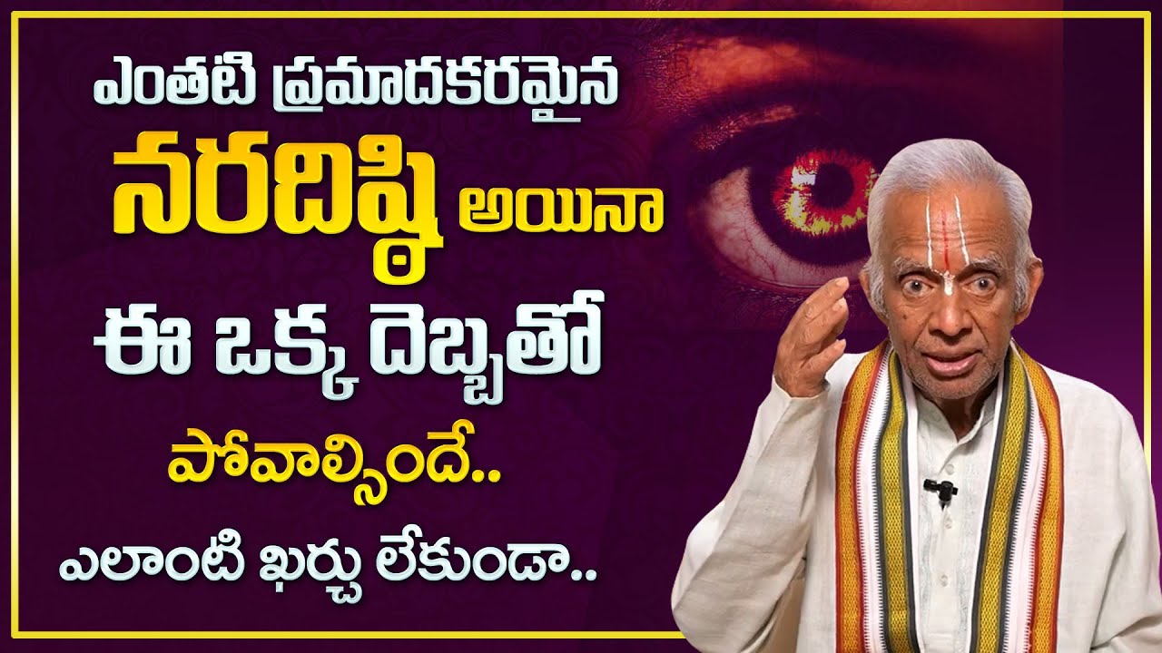 Nara Disti Nivarana Tips Telugu | Remedies Of Nara Disti | TKV Raghavan | Dharma Sandehalu | Sumantv