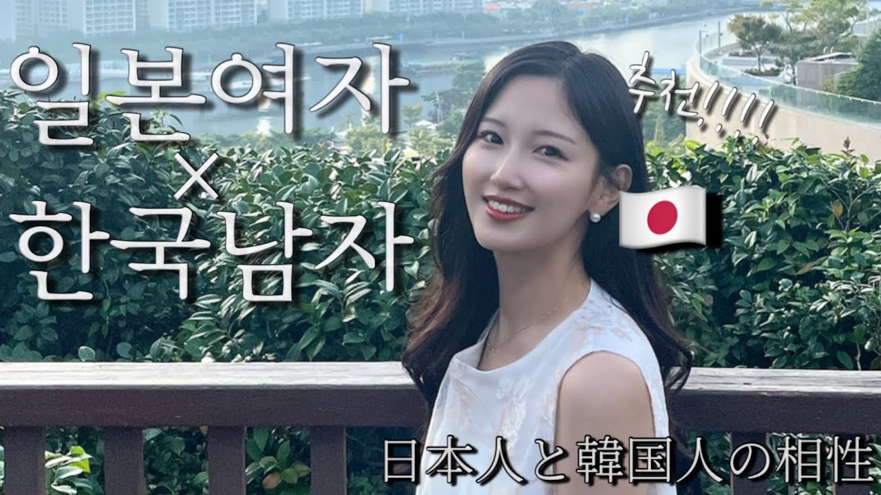 【한일커플】만날 수록 배려심 많아지는 한일커플