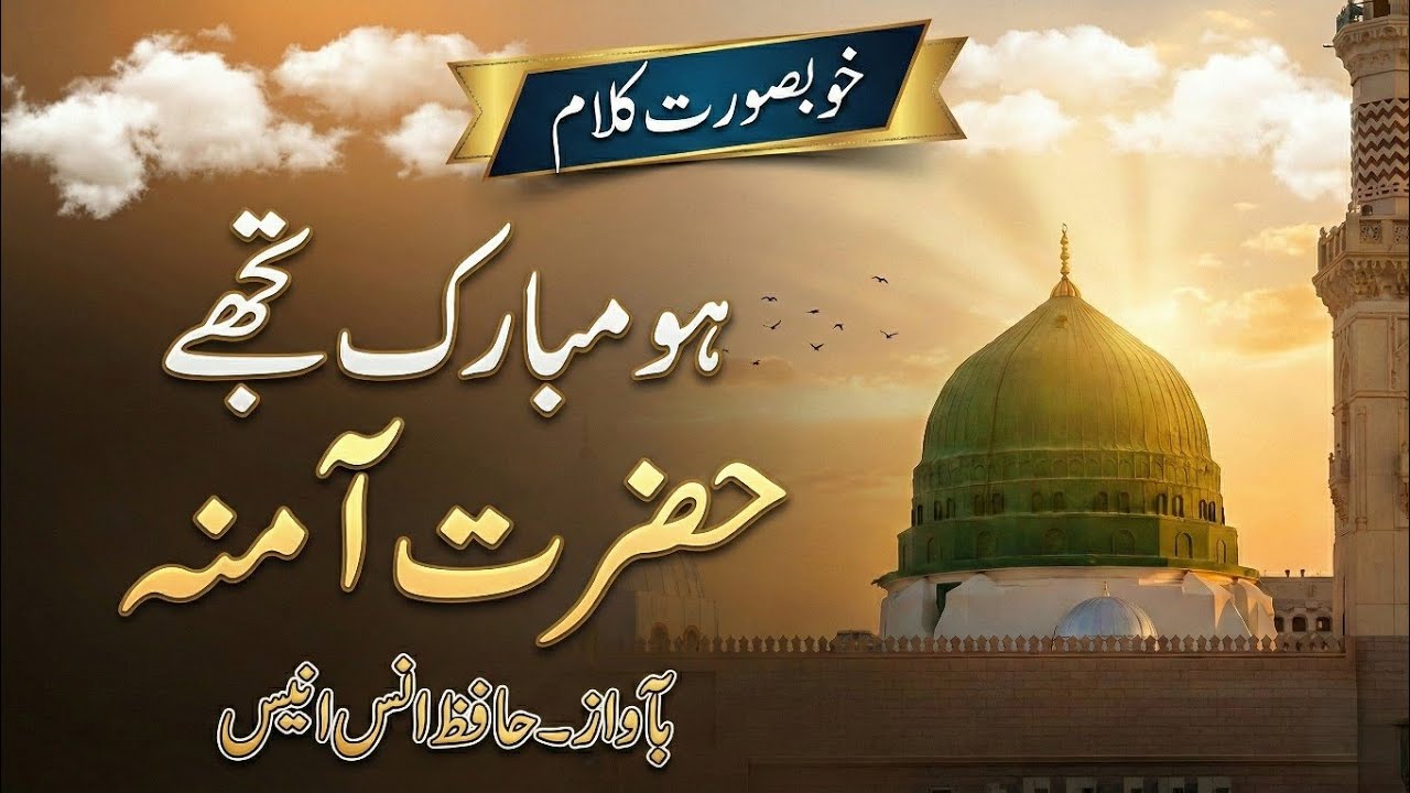 HO MUBARAK TUJHE | HAFIZ ANAS ANEES | ASSALAM STUDIO