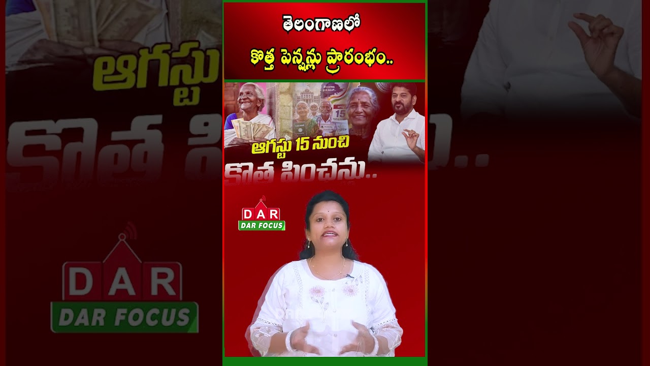 New Pensions from Aug 15 in Telangana | Single Women Included | Latest updates | DAR FOCUS