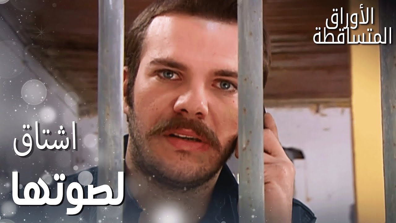 مسلسل الأوراق المتساقطة|مقطع من الحلقة 118 | فتون حطت ليفنت ببالها!