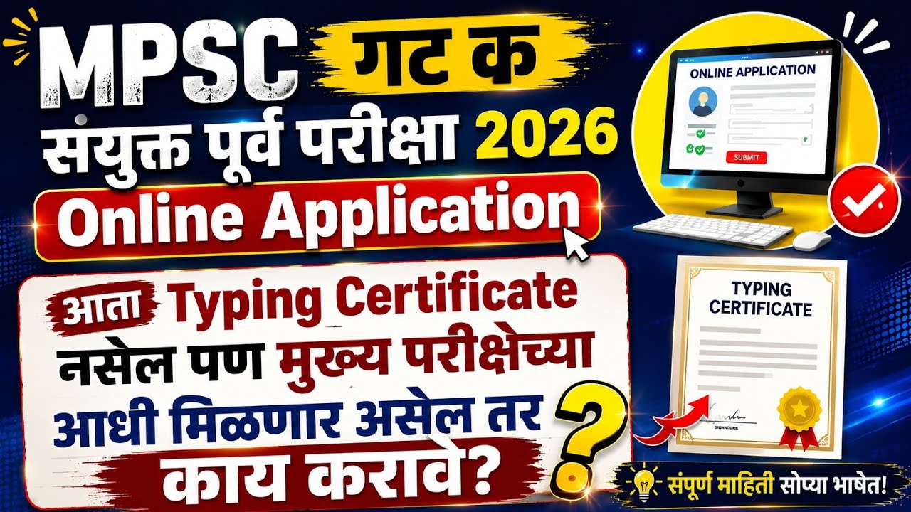 MPSC Group c form fill up 2026 | MPSC Group C Combine Prelims Exam 2026 Online Application #mpsc