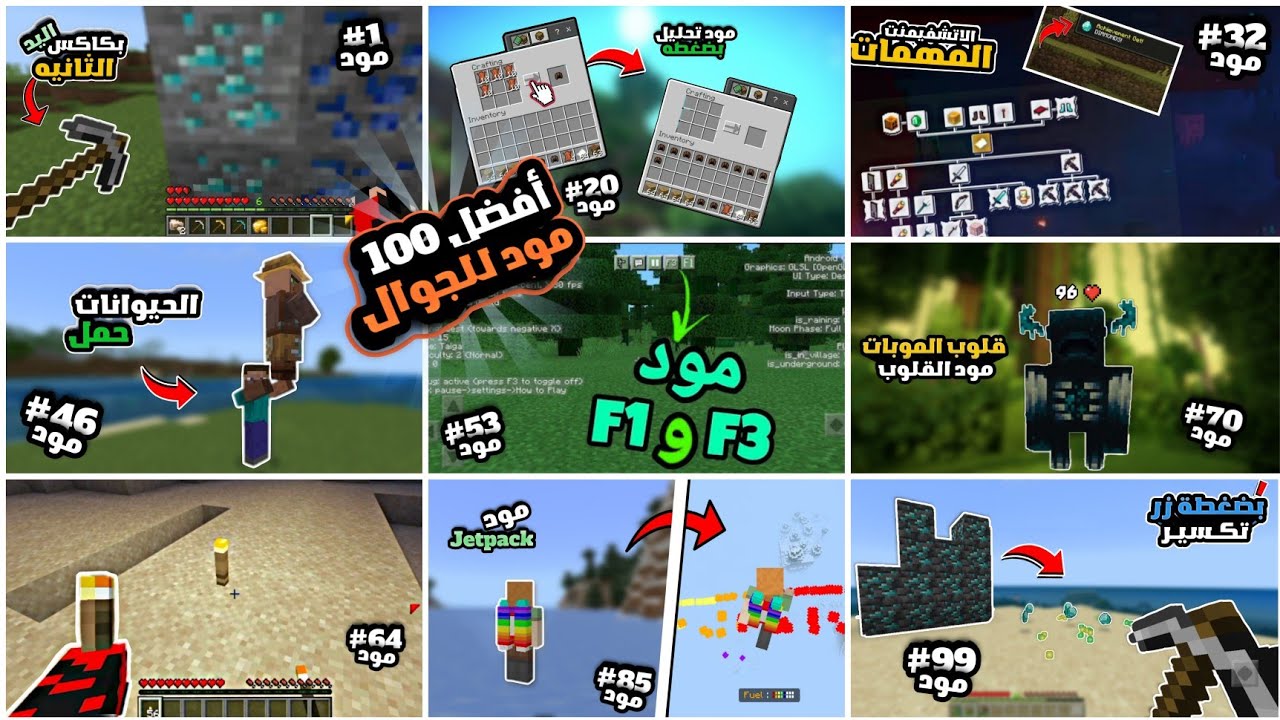 جربت اقوى مئة / 100 مود في ماين كرافت الجوال  [ مع روابط التحمبل مباشر ] 2023 😱!!