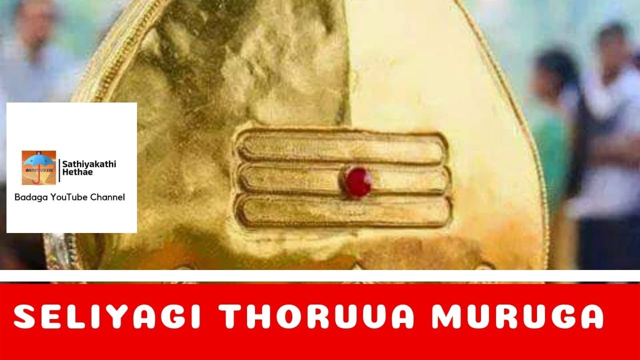 Badaga Song | Seliyagi Thoruva | Badaga Muruga Song |
