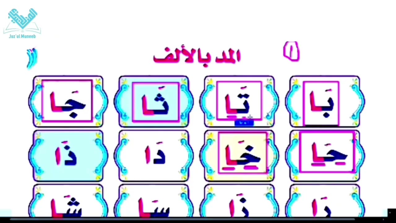 Long vowel Alif(Alif Madd)