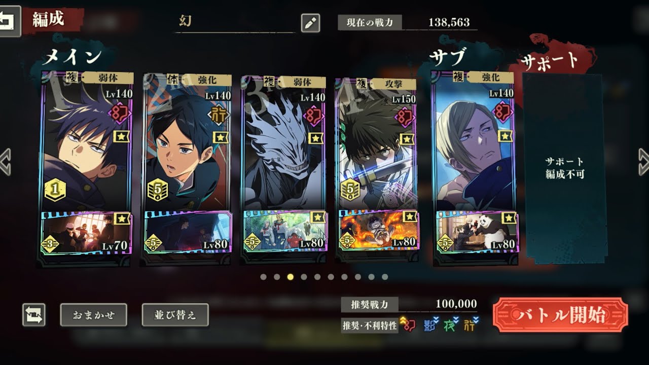 ファンパレ 呪霊掃討戦HARD 幻ランク10