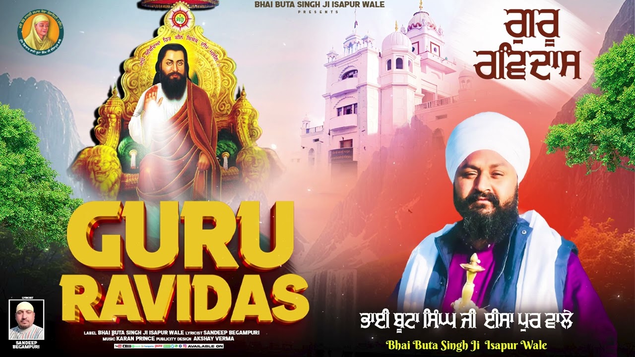  ਗੁਰੂ ਰਵਿਦਾਸ ਜੀ || ਭਾਈ ਬੂਟਾ ਸਿੰਘ ਜੀ ਈਸਾਪੁਰ ਵਾਲੇ ||  #shabad #wheguru #satnamwaheguru 
