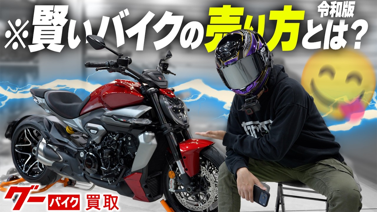 【ヤラセ無し】実証！最新型DUCATIを買取査定に出したら◯◯◯万円になったぞ！【GooBike買取】