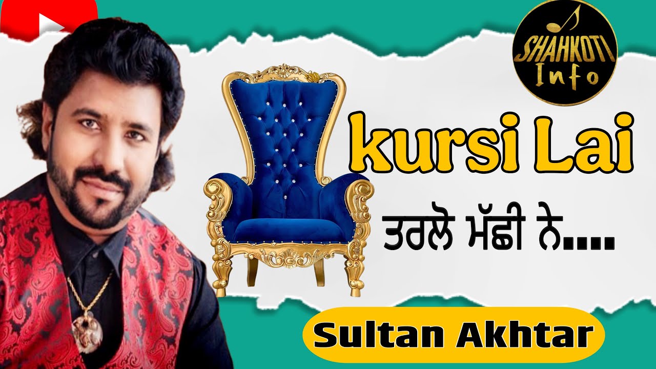 Kursi Lai Sultan Akhtar | Jassi kainth #aappunjab #aamaadmiparty #sultanakhtar